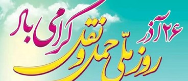 پیام تبریک دکتر هوشمند به مناسبت فرا رسیدن روز ملی حمل و نقل