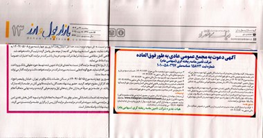 آگهی دعوت به مجمع عمومی عادی بطور فوق العاده نماد کماسه