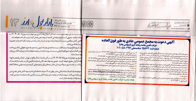 آگهی دعوت به مجمع عمومی عادی بطور فوق العاده نماد کماسه